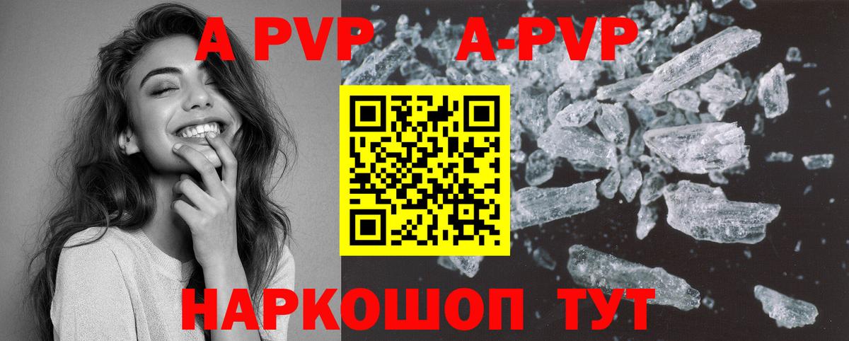 A PVP Crystall  A-PVP кристаллы  Вход с VPN  Аргун  наркотики  А ПВП VHQ 