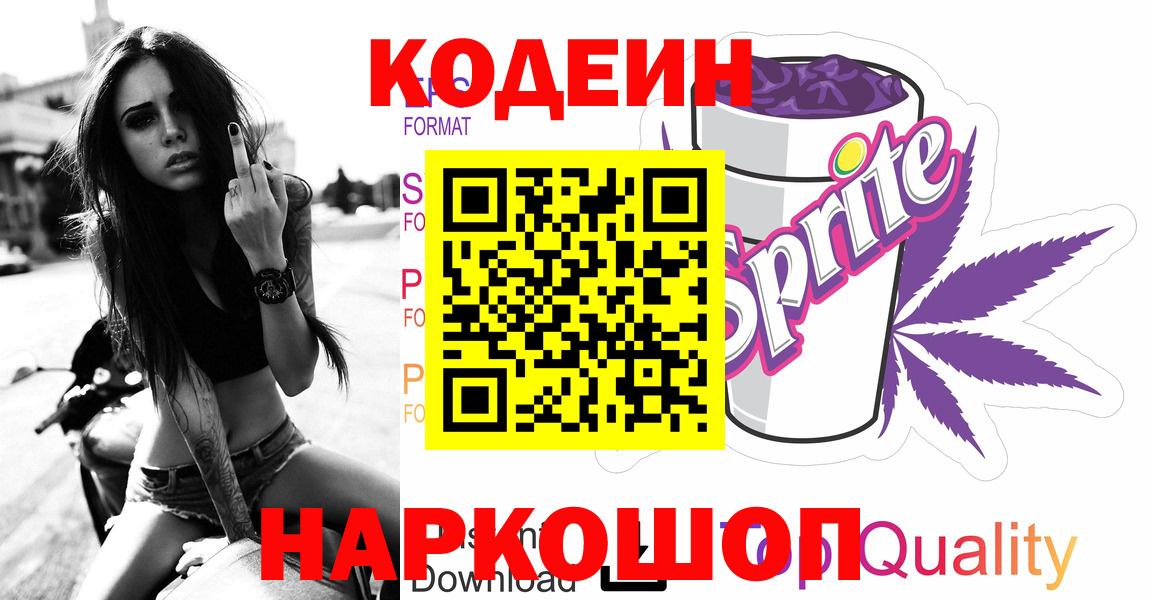 Codein напиток Lean (лин)  Вход с VPN  Кодеин напиток Lean (лин)  Аргун 
