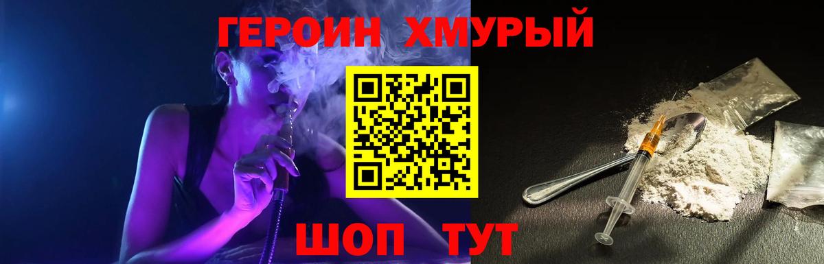 ГЕРОИН Heroin  Вход с VPN  Аргун 
