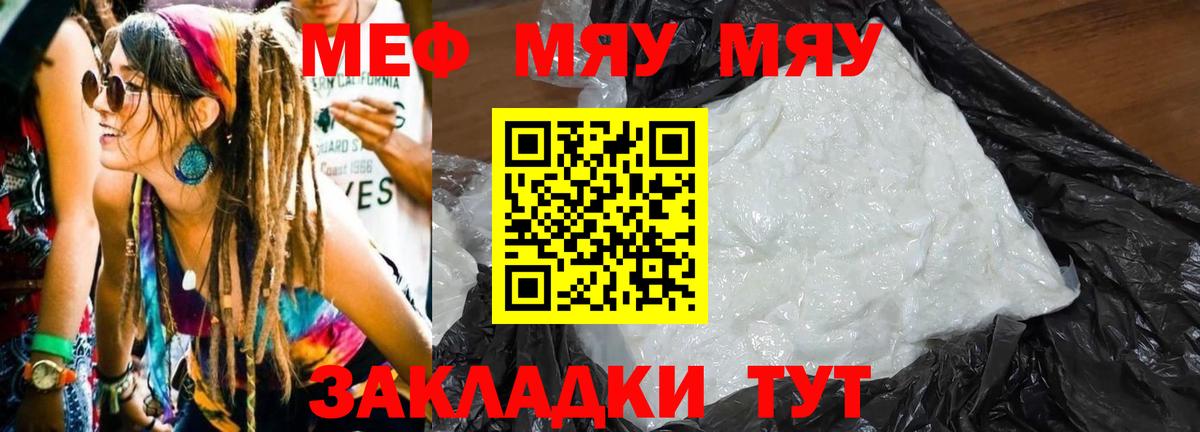 МЯУ-МЯУ мука  МЕФ мяу мяу  МЯУ-МЯУ  Аргун  Вход с VPN 