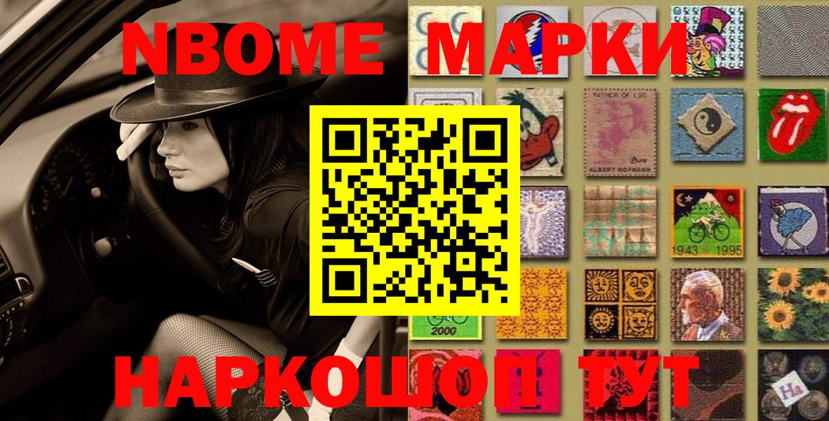 Марки 25I-NBOMe 1500мкг  Вход с VPN  Аргун  Марки 25I-NBOMe 1500мкг 